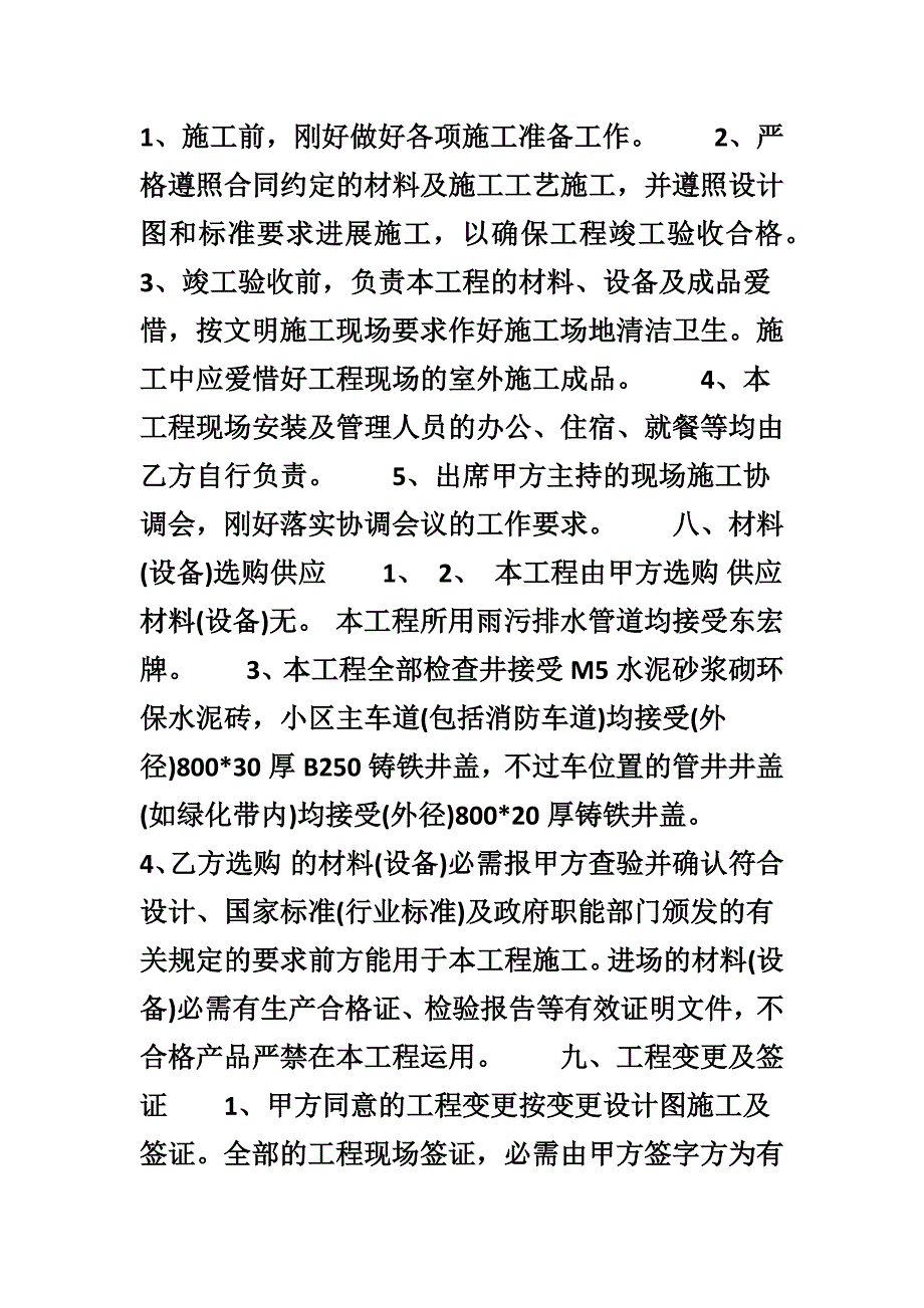 管网施工合同_第4页