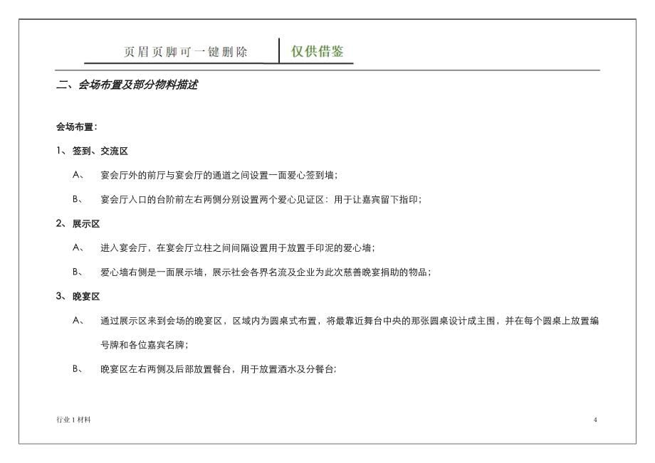 慈善晚宴执行方案工程科技_第5页