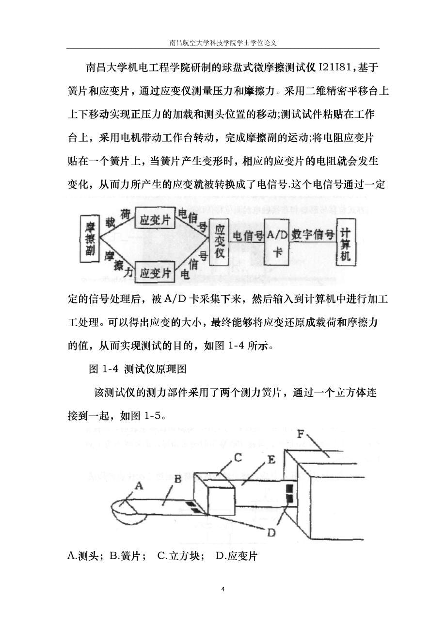 微摩擦测试仪机械装置设计)最终修改版gqzs_第5页