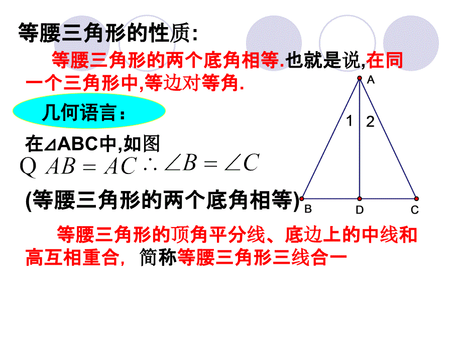 等腰三角形的性质(2)_第2页