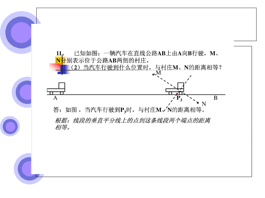 等腰三角形的性质(2)_第4页