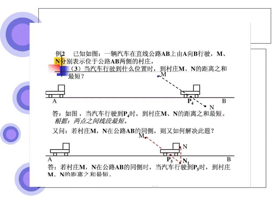 等腰三角形的性质(2)_第5页