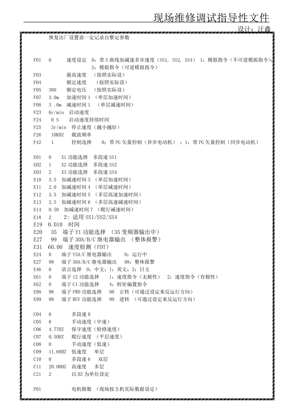 蓝光3000主板配富士LIFT变频器_第4页