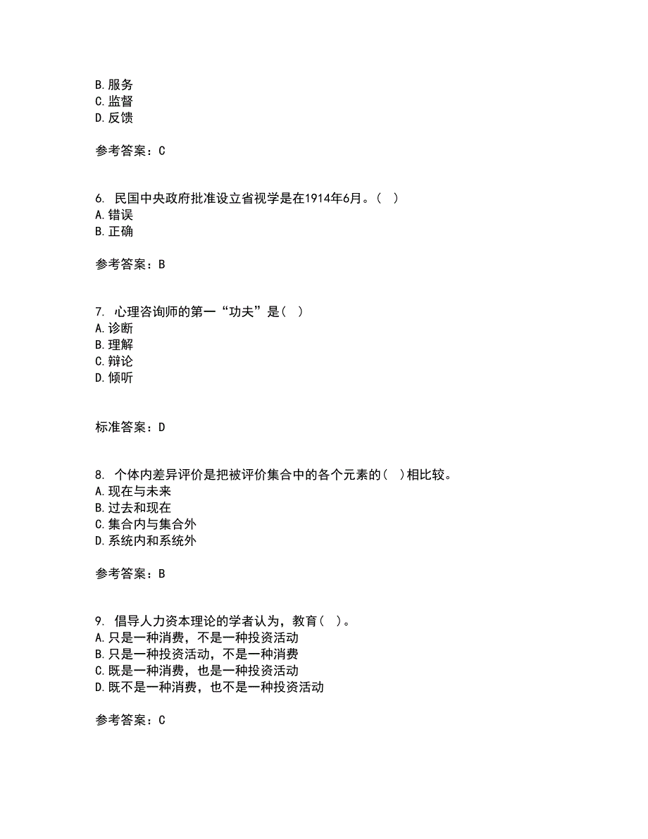 东北大学22春《教育管理学》离线作业一及答案参考25_第2页