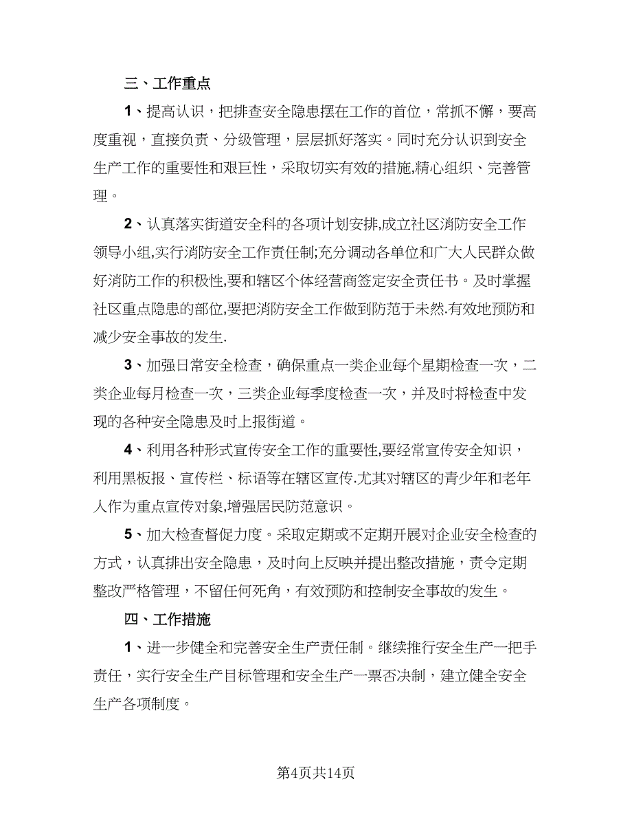 2023年营销人员工作总结模板（6篇）_第4页