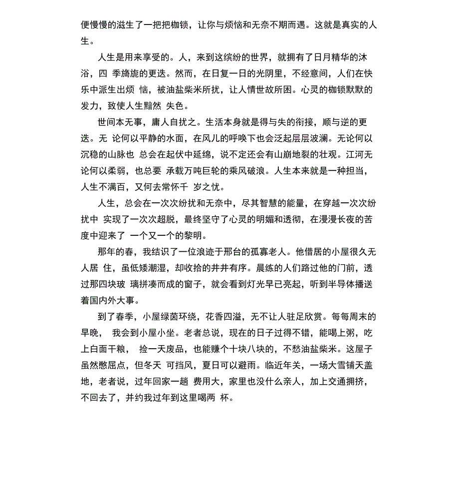 人生感悟长篇美文欣赏_第2页