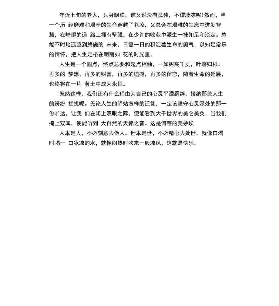 人生感悟长篇美文欣赏_第3页