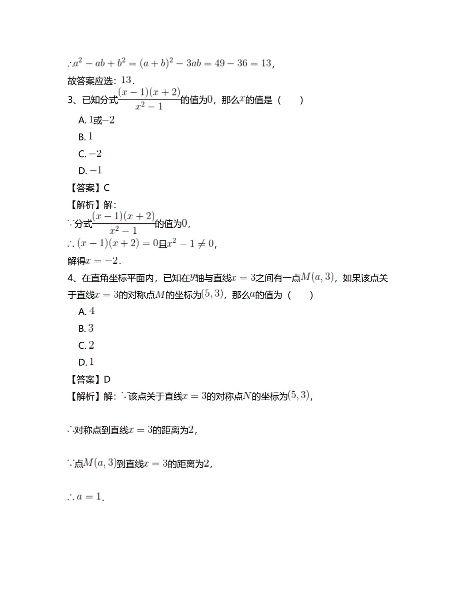 人教版 小学8年级 数学上册 总复习专项测试题(三)含答案_第2页