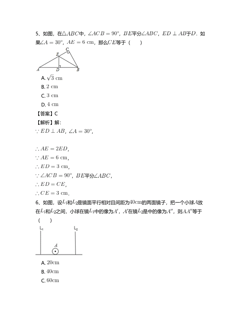 人教版 小学8年级 数学上册 总复习专项测试题(三)含答案_第3页