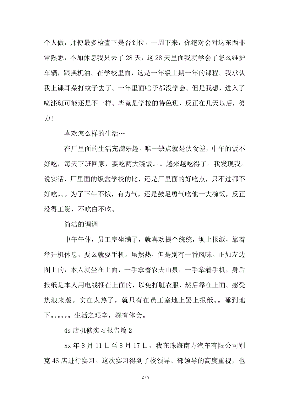 4s店机修实习报告范文_第2页