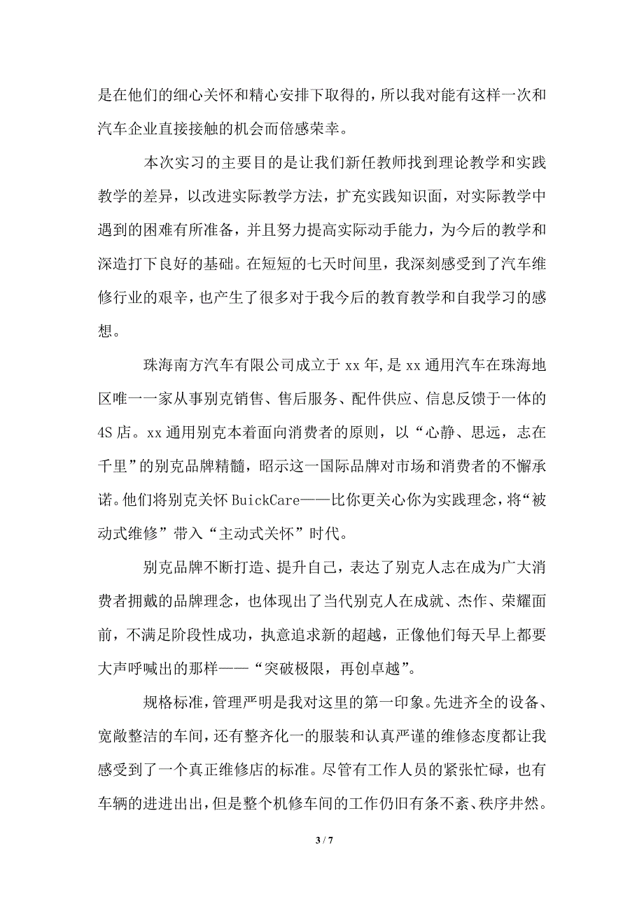 4s店机修实习报告范文_第3页