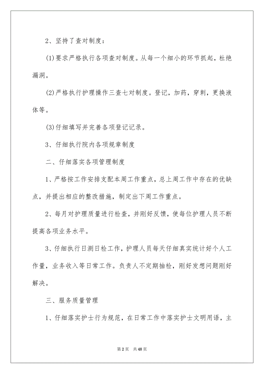 上半年护理部工作总结_第2页