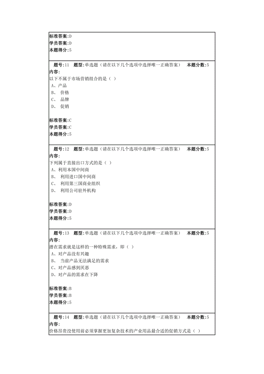 2014年春季营销管理(本)网上作业1.doc_第4页