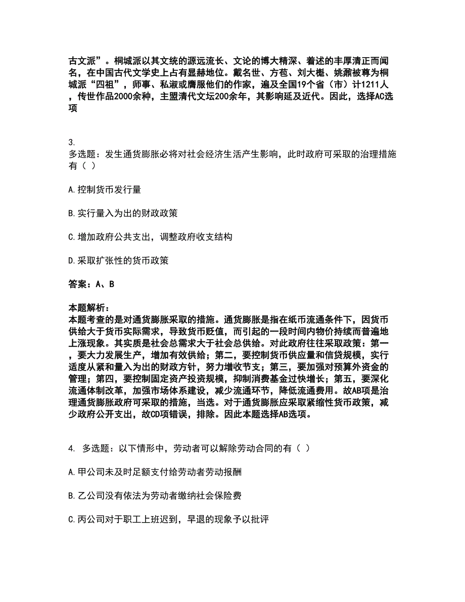 2022企业事业单位考试-事业单位考前拔高名师测验卷18（附答案解析）_第2页