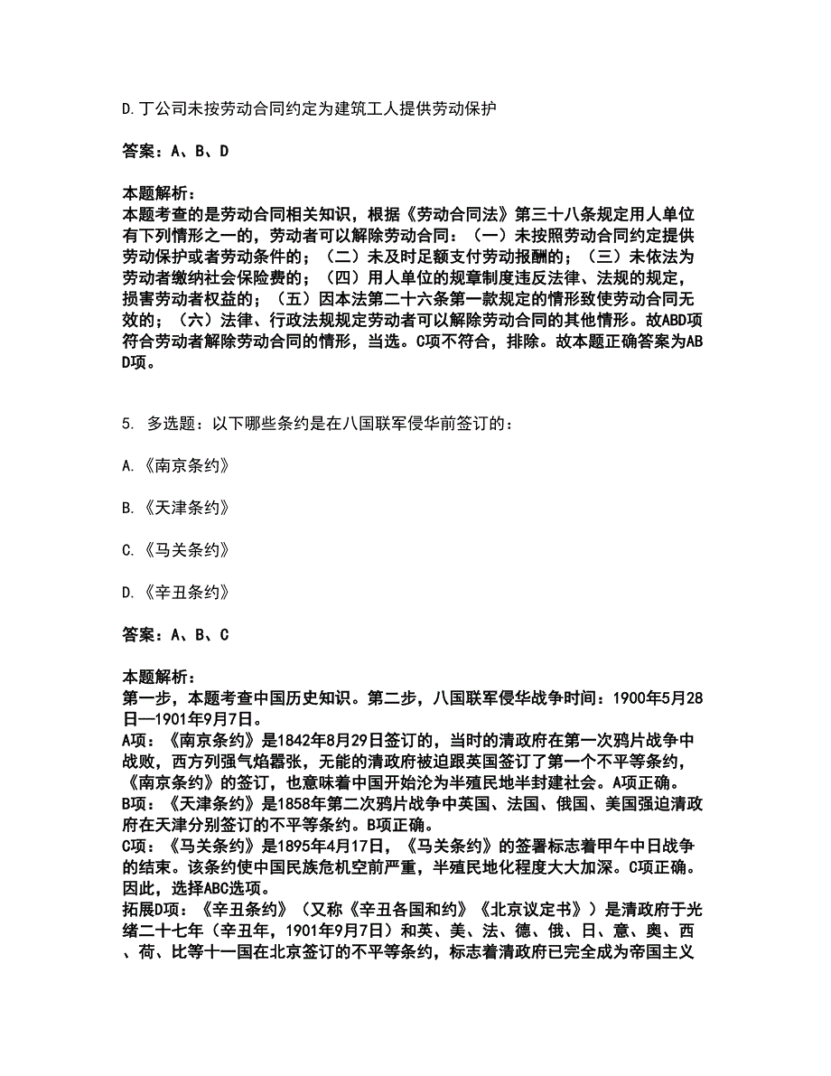 2022企业事业单位考试-事业单位考前拔高名师测验卷18（附答案解析）_第3页