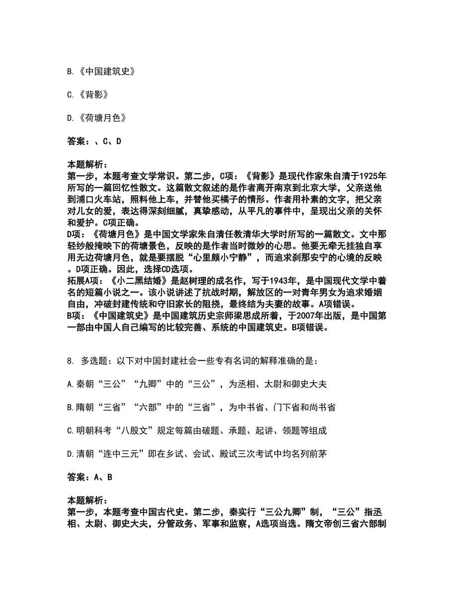 2022企业事业单位考试-事业单位考前拔高名师测验卷18（附答案解析）_第5页