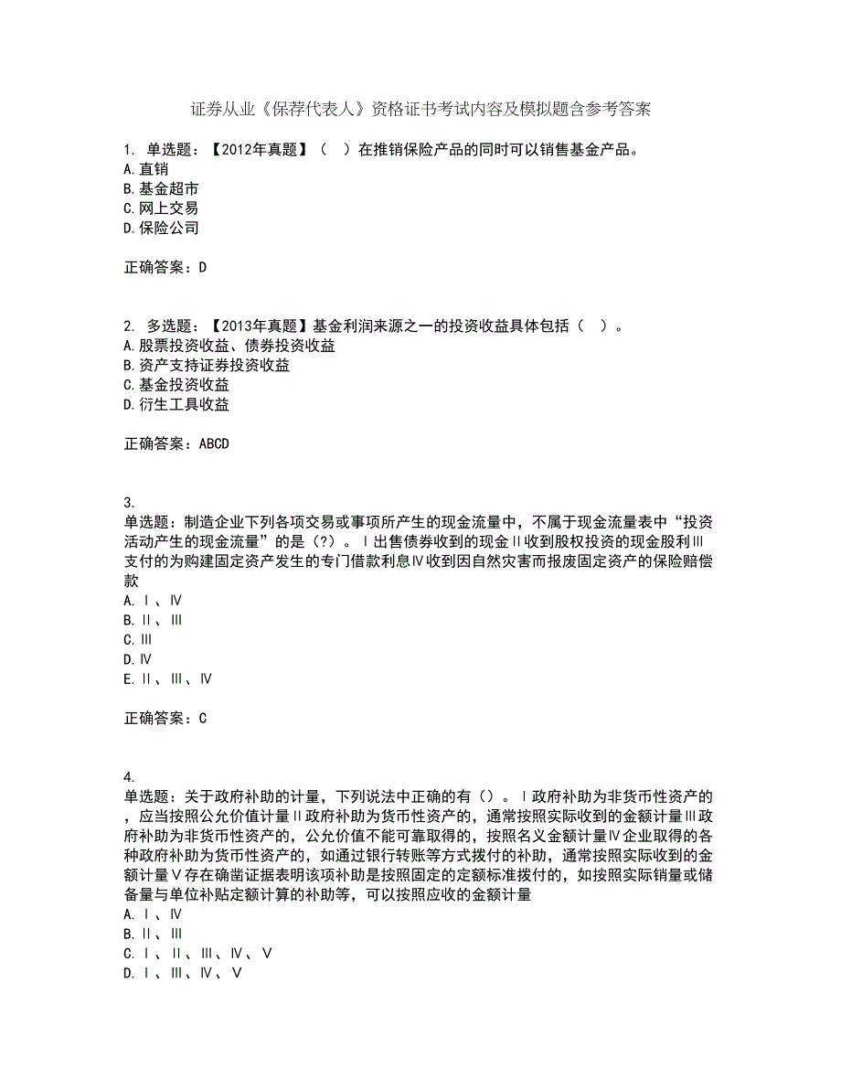 证券从业《保荐代表人》资格证书考试内容及模拟题含参考答案27_第1页