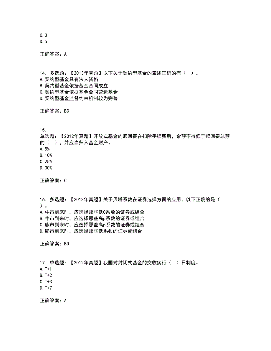 证券从业《保荐代表人》资格证书考试内容及模拟题含参考答案27_第4页