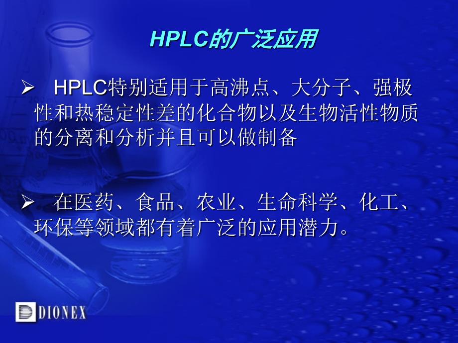 液相色谱实验步骤和方法开发ppt课件_第4页