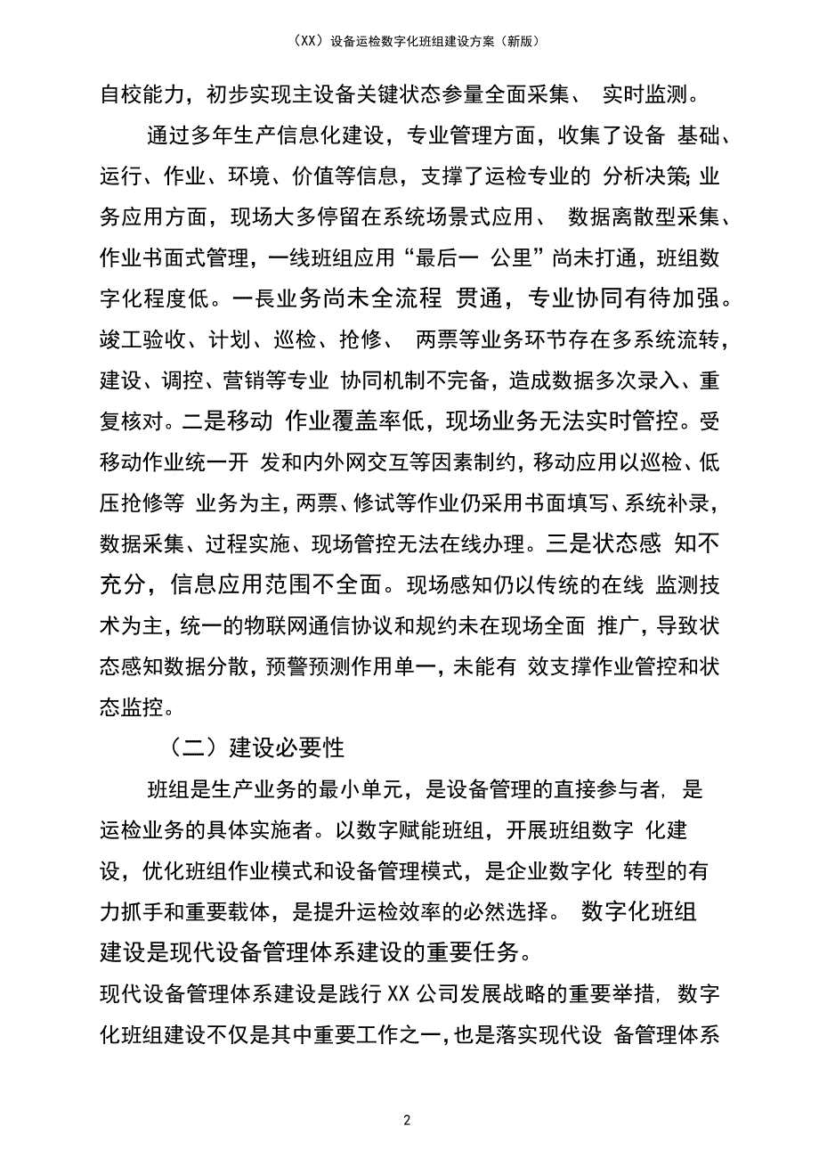 XX)设备运检数字化班组建设方案(新版_第2页