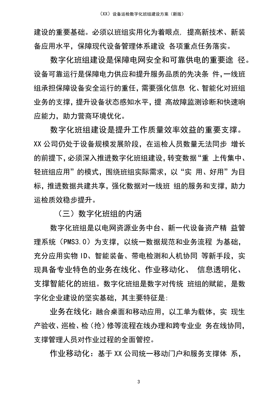 XX)设备运检数字化班组建设方案(新版_第3页