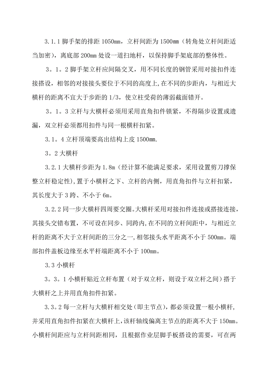 【施工方案】高层建筑落地式脚手架施工方案4_第3页