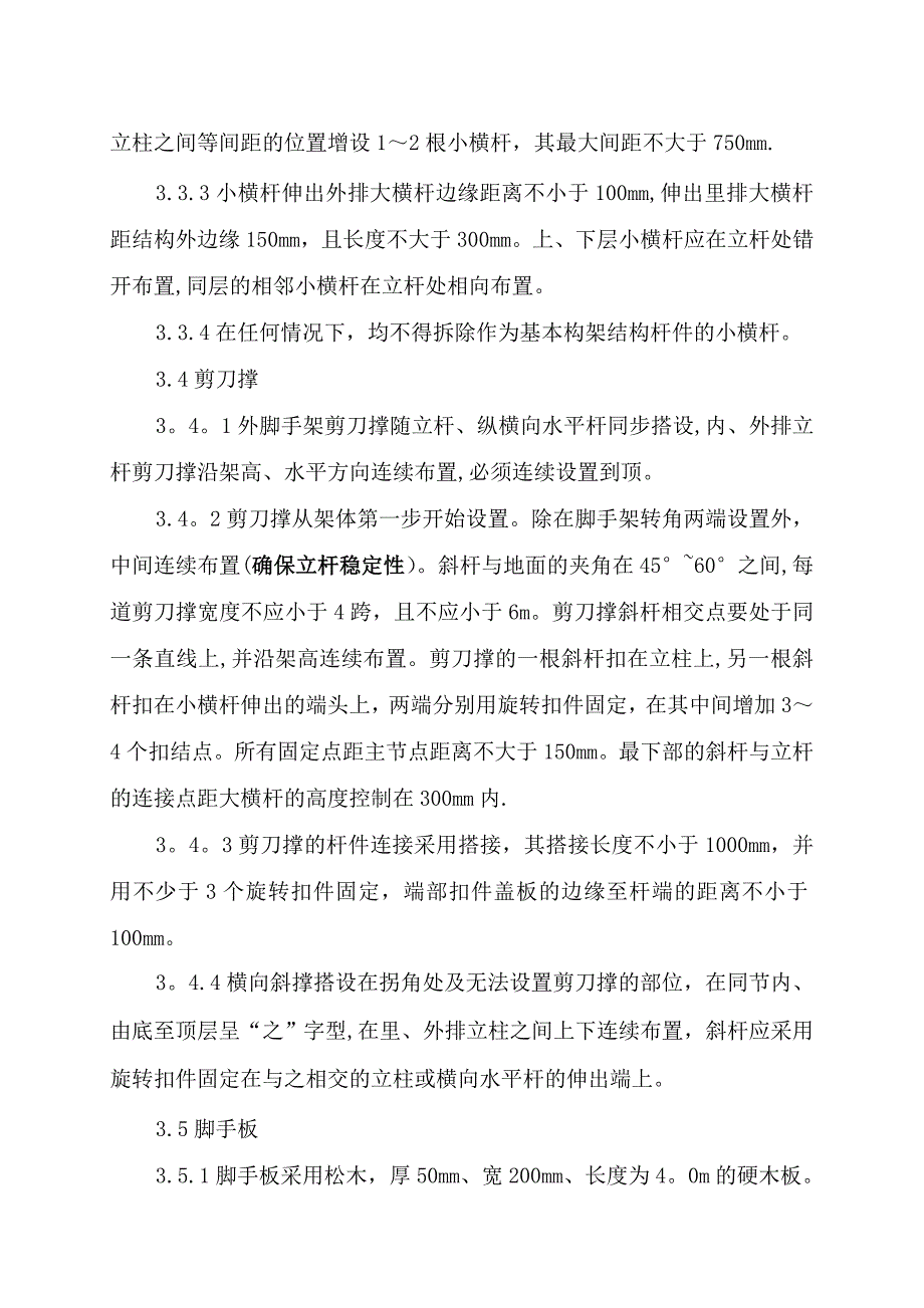 【施工方案】高层建筑落地式脚手架施工方案4_第4页