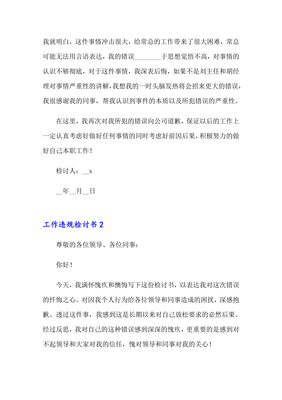 2023年工作违规检讨书15篇_第2页