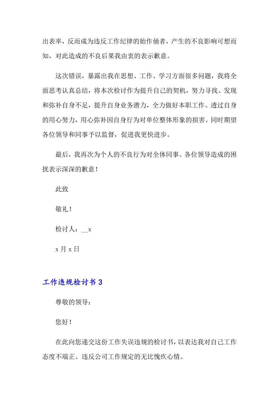 2023年工作违规检讨书15篇_第4页