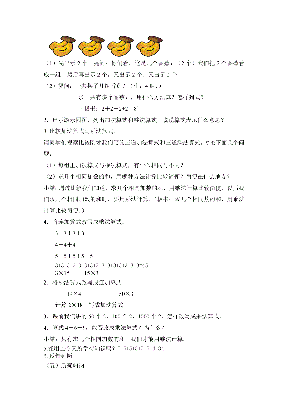 人教版二年级上册数学乘法的初步认识教案_第3页