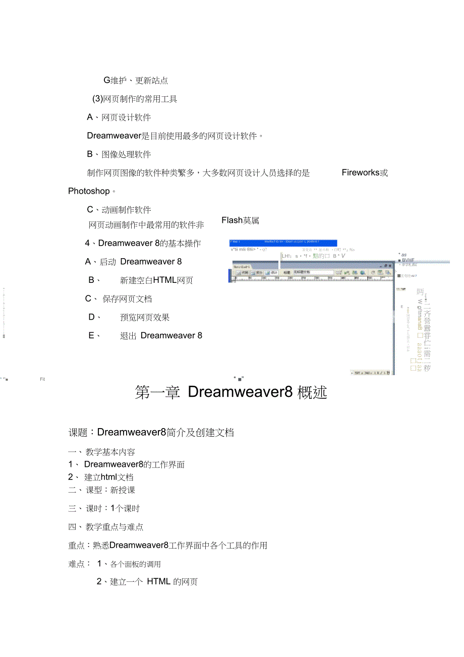 dreamweaver8网页设计教案_第3页