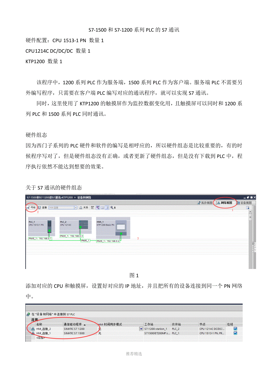 S7-1500和S7-1200的S7通讯_第1页