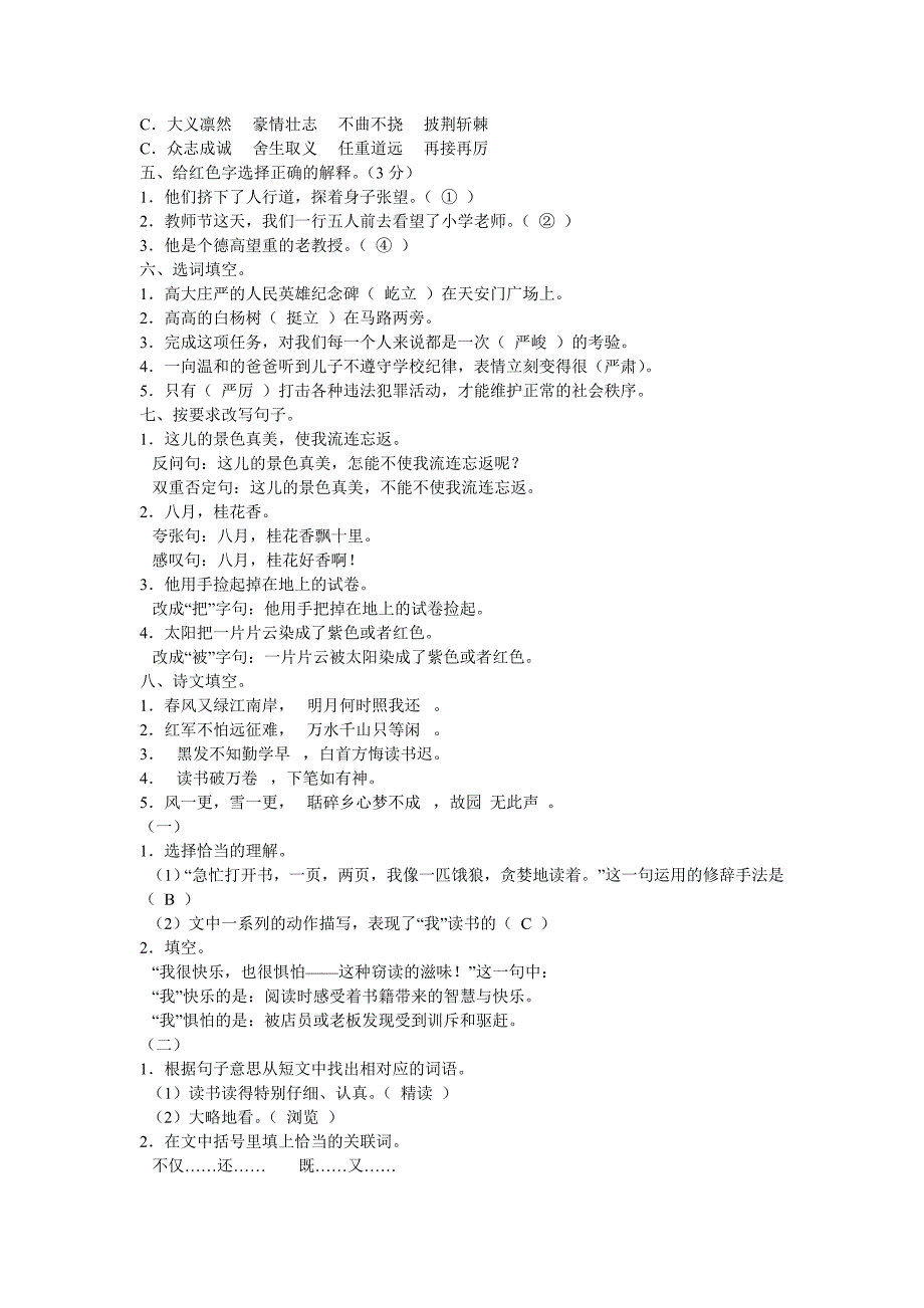 五年级语文上册期末测试卷_第4页