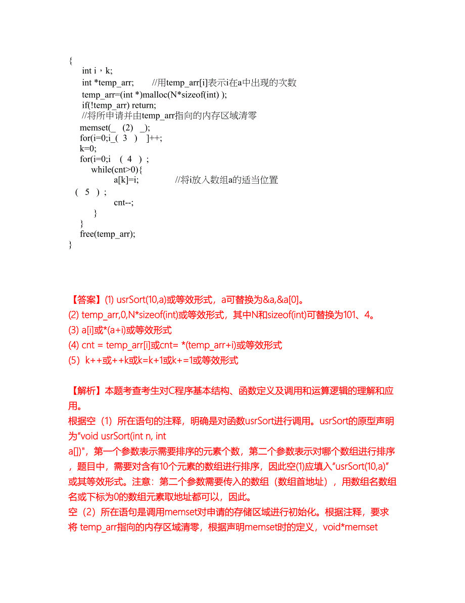 2022年软考-程序员考试题库及全真模拟冲刺卷43（附答案带详解）_第2页