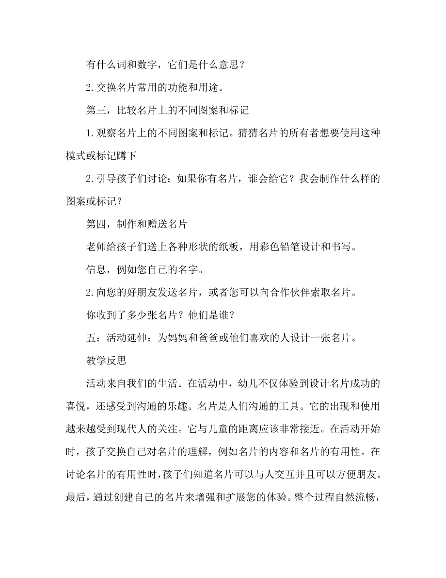 大班社会活动教案：我的名片教案(附教学反思)_第3页