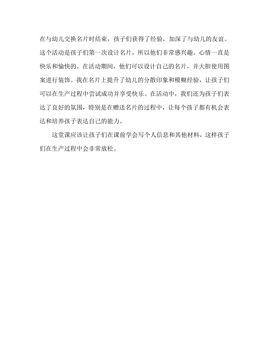 大班社会活动教案：我的名片教案(附教学反思)_第4页