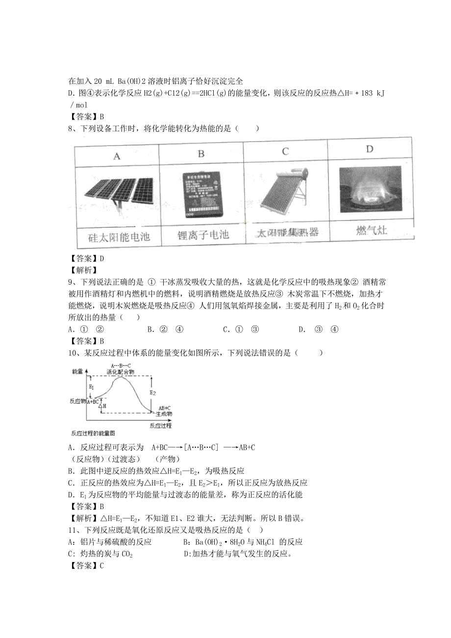 2022年高三化学二轮复习 考点突破17 化学能与热能（含解析）_第3页