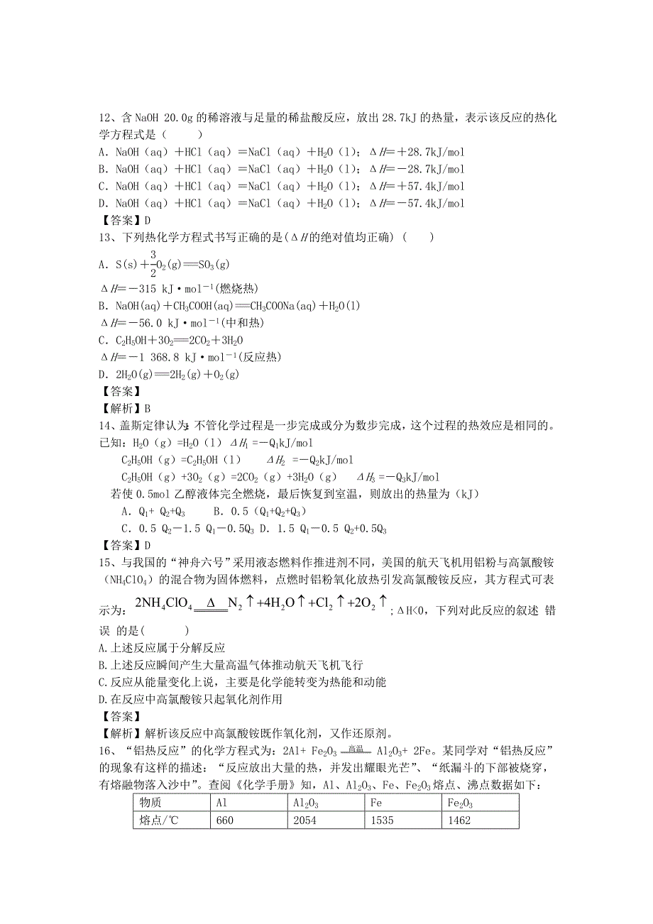 2022年高三化学二轮复习 考点突破17 化学能与热能（含解析）_第4页