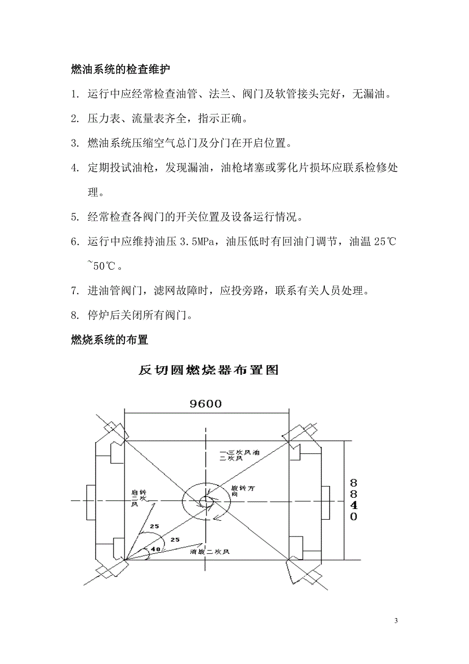 燃烧系统第三课.doc_第3页