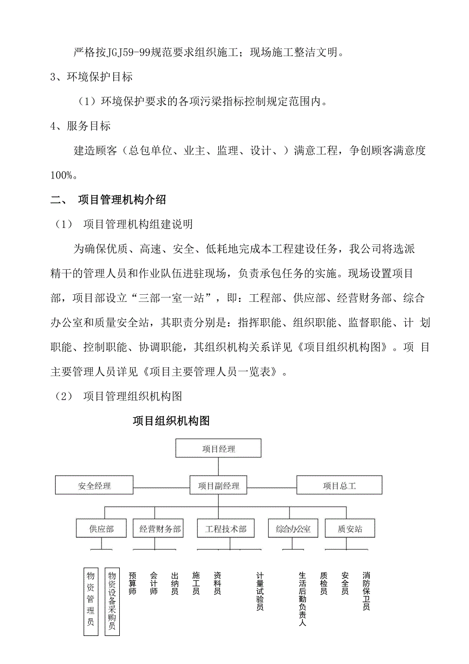 蓄水池专项施工方案_第4页