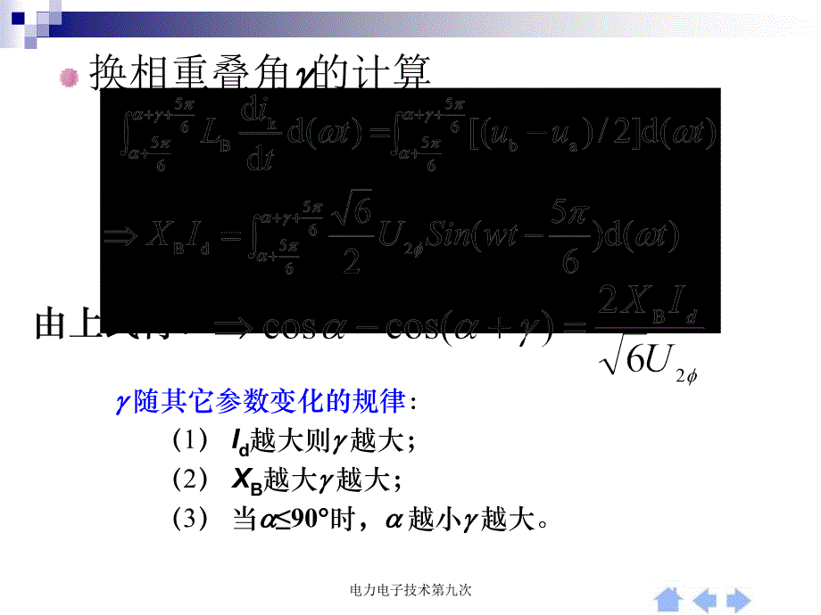 电力电子技术第九次课件_第4页