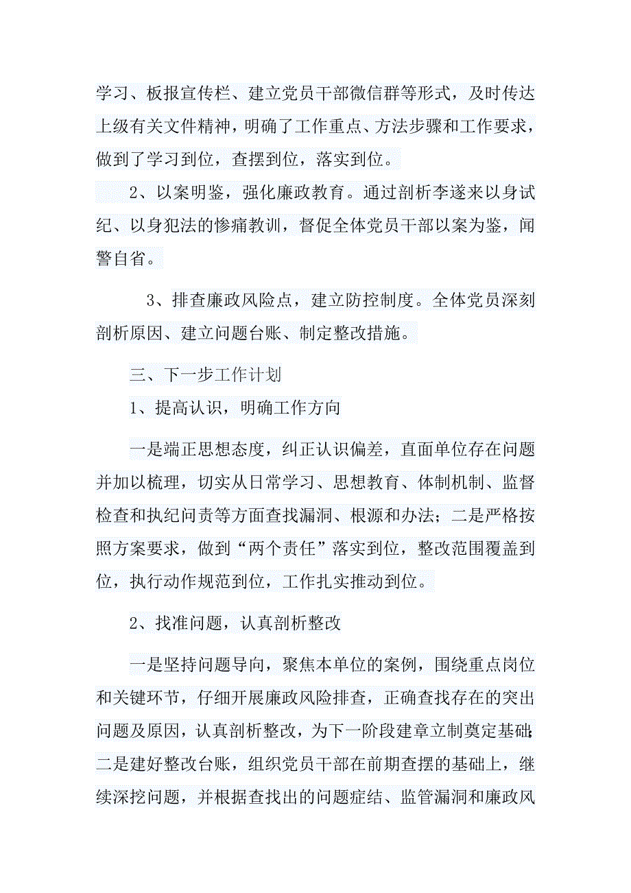 以案促改剖析整改表态发言.docx_第3页