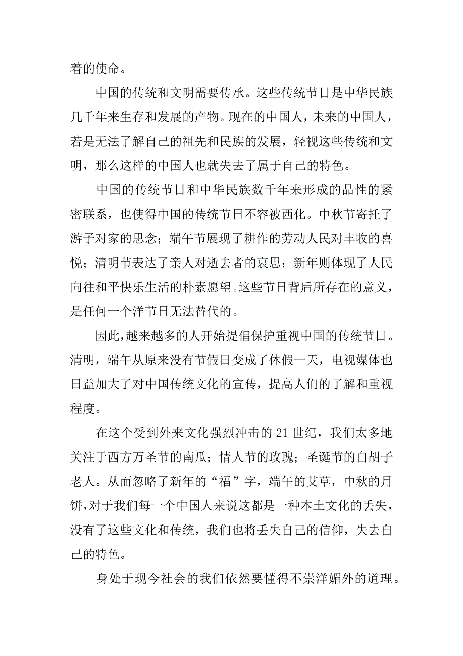 2023年中国传统节日心得体会500字圣诞节5篇_第4页