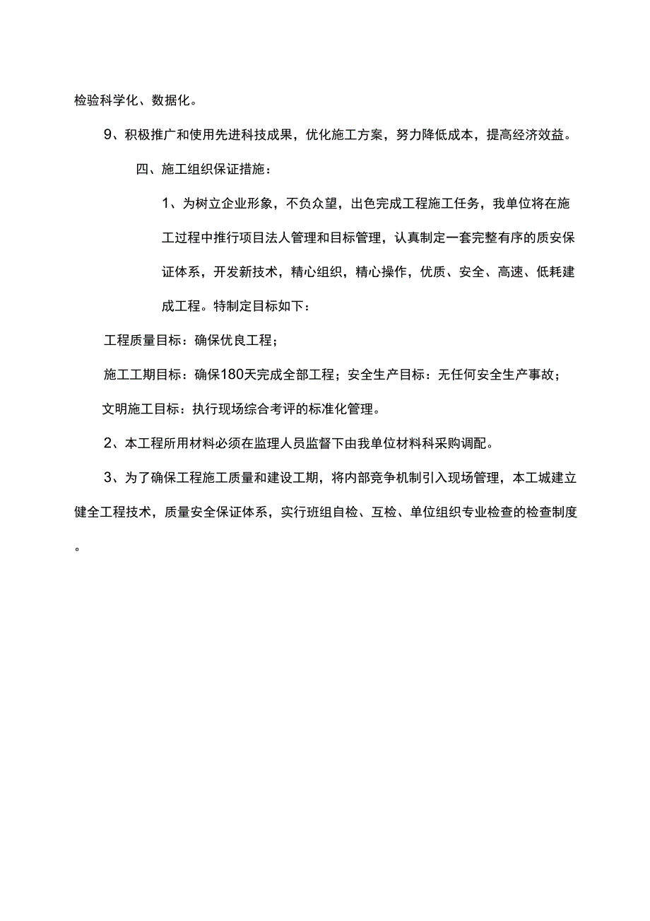 土地整理施工组织设计上课讲义_第2页