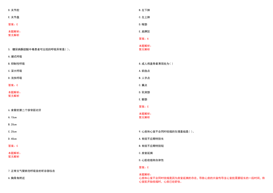 2022年05月浙江永嘉县卫生计生系统招聘128人(一)历年参考题库答案解析_第2页