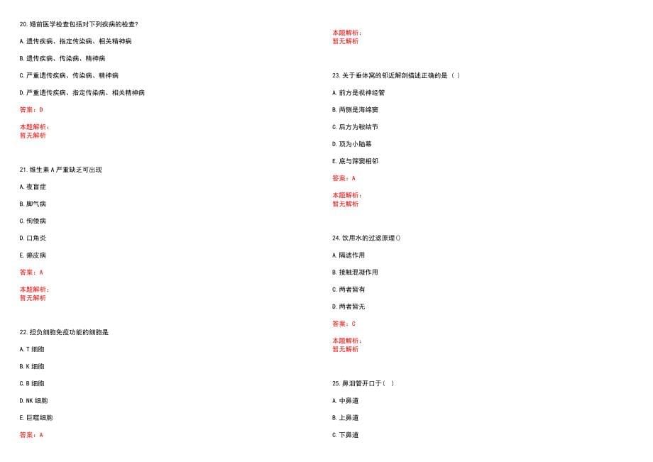 2022年05月浙江永嘉县卫生计生系统招聘128人(一)历年参考题库答案解析_第5页