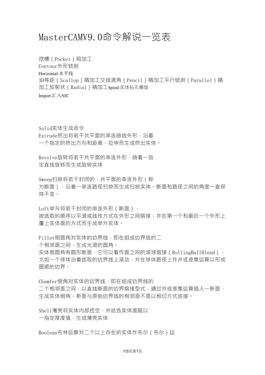 mastercam命令_第1页