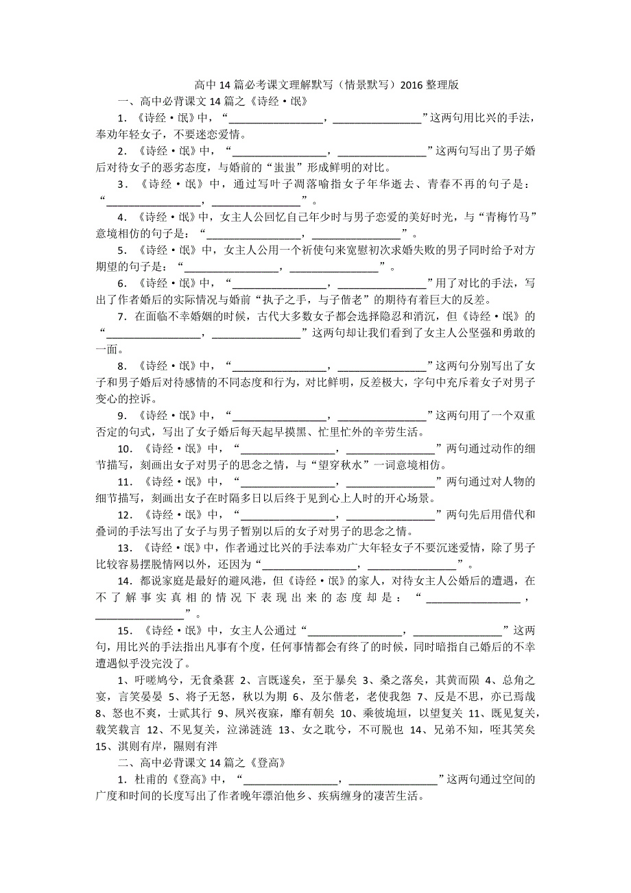 高中14篇必考课文理解默写.docx_第1页