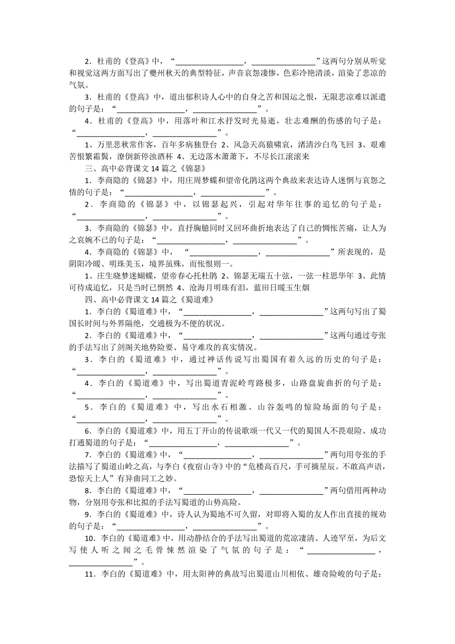 高中14篇必考课文理解默写.docx_第2页