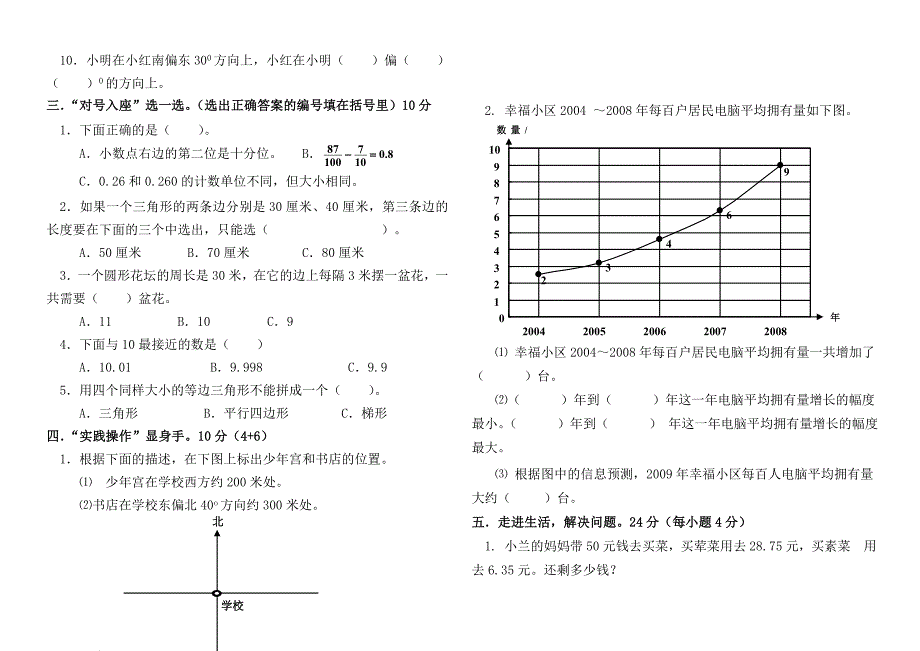 人教版小学四年级下学期数学期末试卷2012年四年级期末试卷.doc_第2页